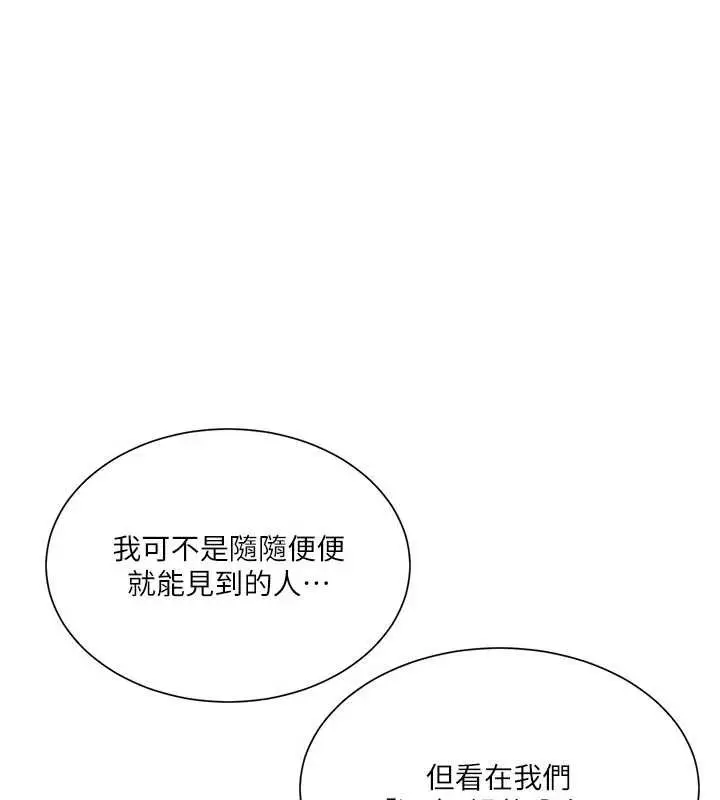漫画《秘密教学》第302话第12张图