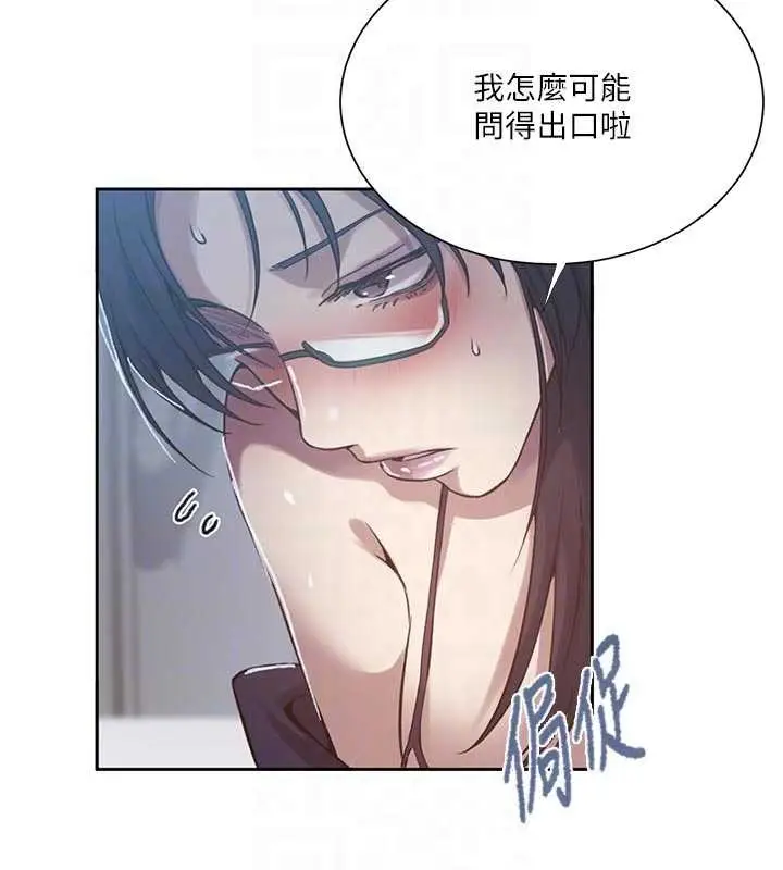 漫画《秘密教学》第302话第123张图