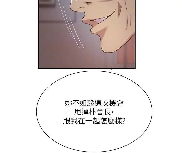 漫画《秘密教学》第302话第125张图