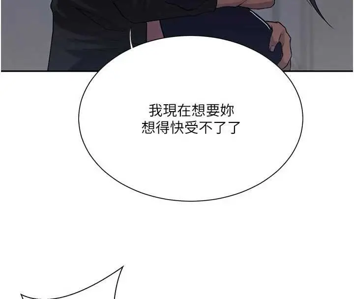 漫画《秘密教学》第302话第129张图