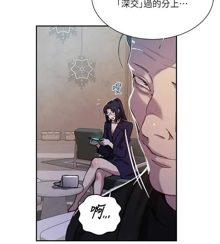 漫画《秘密教学》第302话第13张图