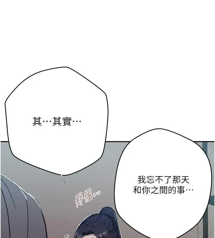 漫画《秘密教学》第302话第16张图