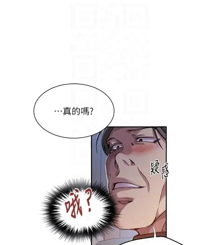 漫画《秘密教学》第302话第19张图