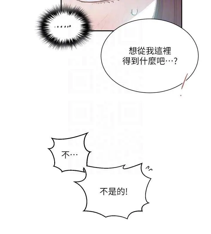 漫画《秘密教学》第302话第21张图