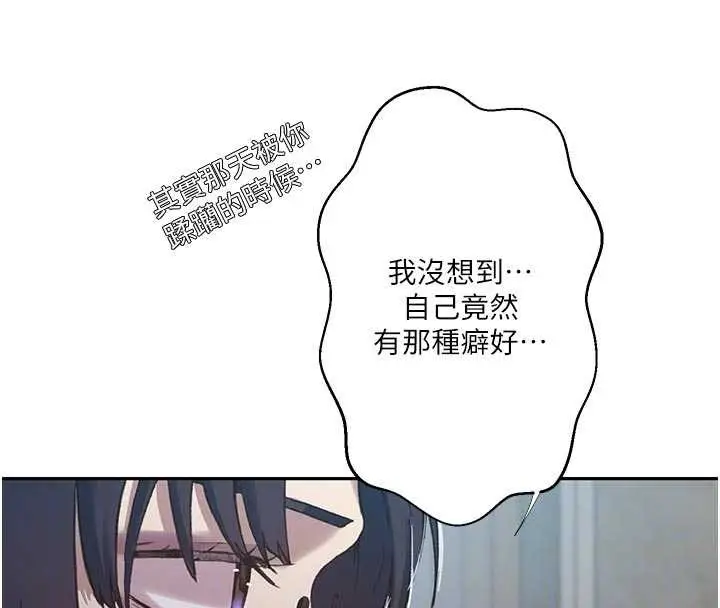 漫画《秘密教学》第302话第22张图