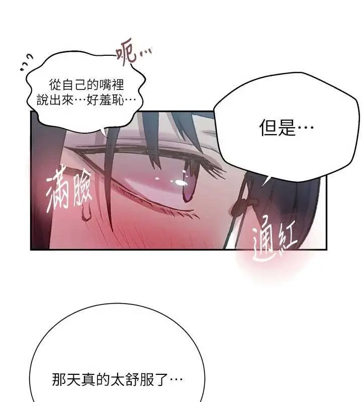 漫画《秘密教学》第302话第24张图
