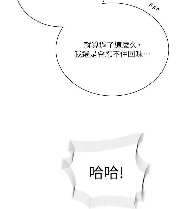 漫画《秘密教学》第302话第25张图