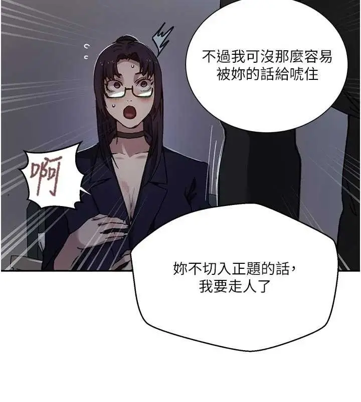 漫画《秘密教学》第302话第29张图