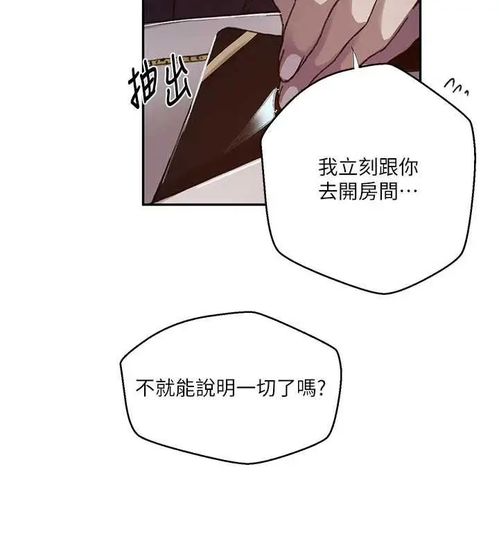 漫画《秘密教学》第302话第33张图