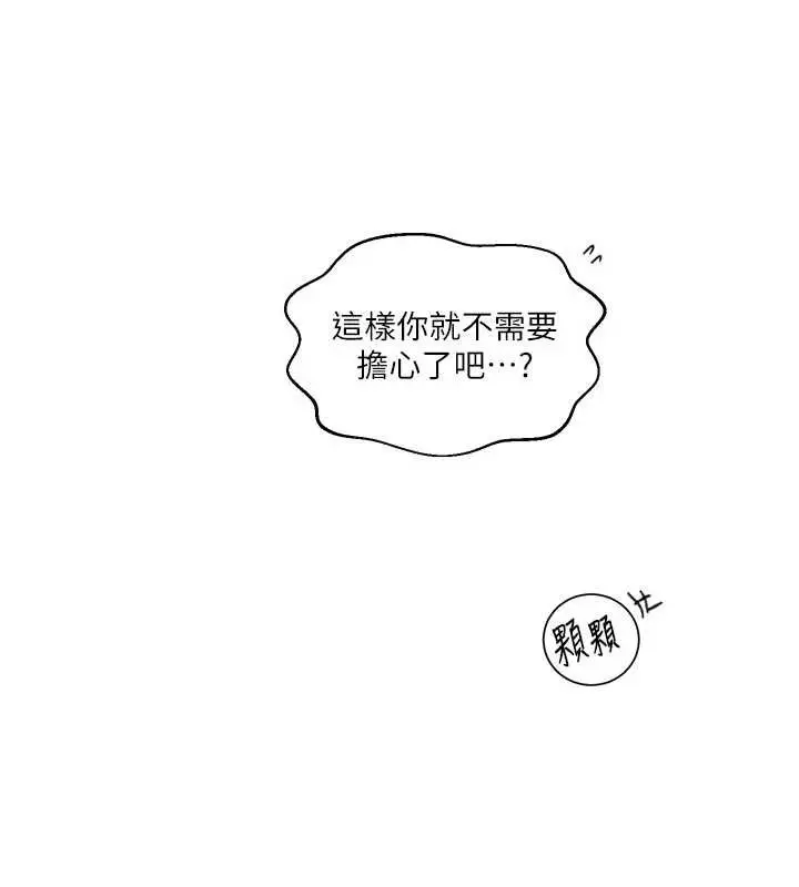 漫画《秘密教学》第302话第39张图