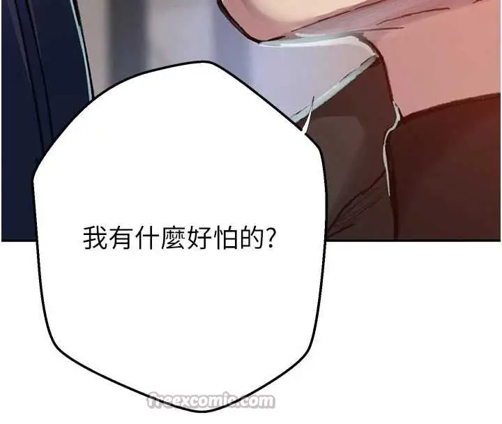 漫画《秘密教学》第302话第42张图