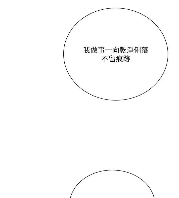 漫画《秘密教学》第302话第43张图