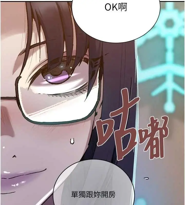 漫画《秘密教学》第302话第44张图