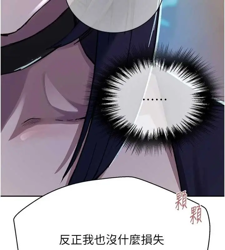 漫画《秘密教学》第302话第45张图