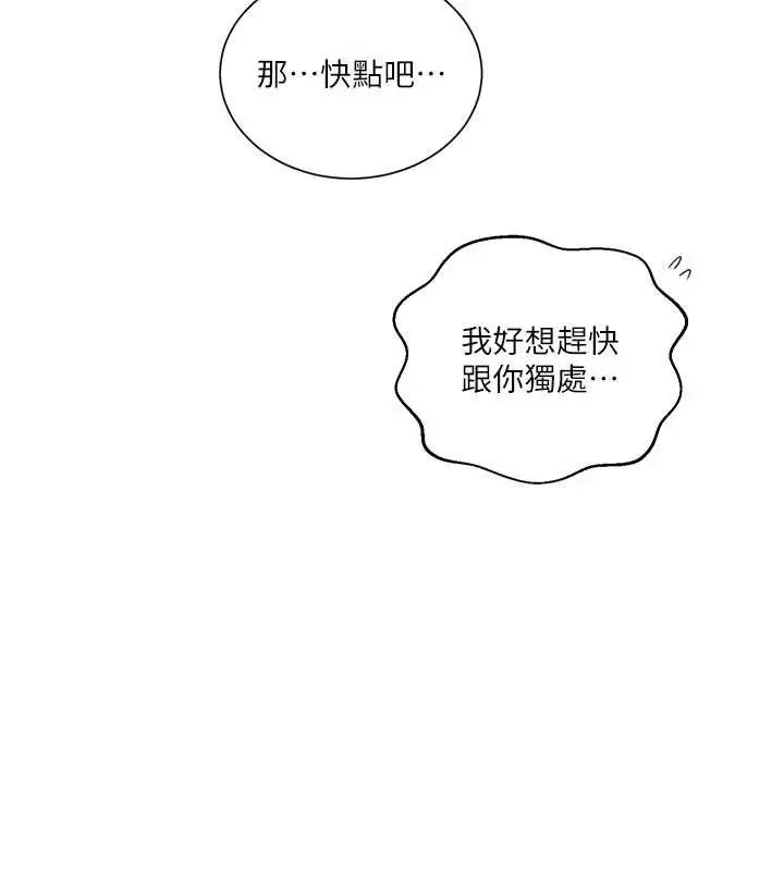 漫画《秘密教学》第302话第47张图