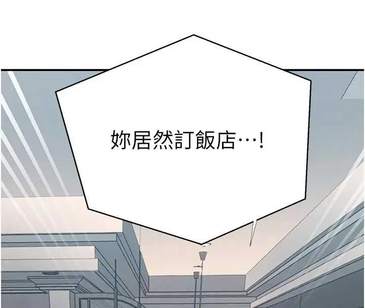 漫画《秘密教学》第302话第55张图