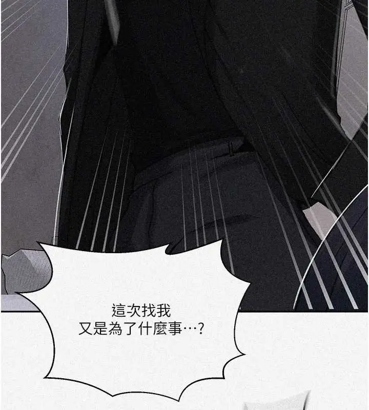 漫画《秘密教学》第302话第7张图
