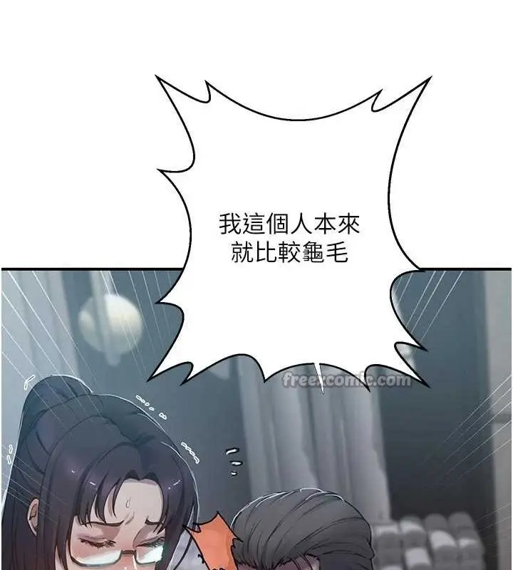 漫画《秘密教学》第302话第70张图