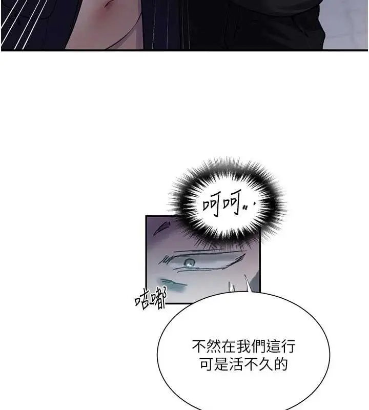 漫画《秘密教学》第302话第72张图