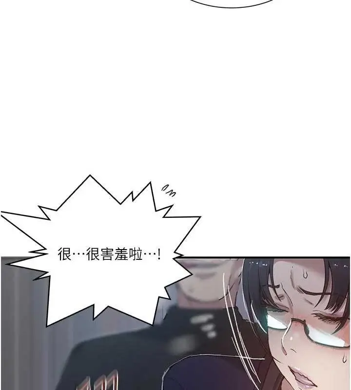 漫画《秘密教学》第302话第73张图