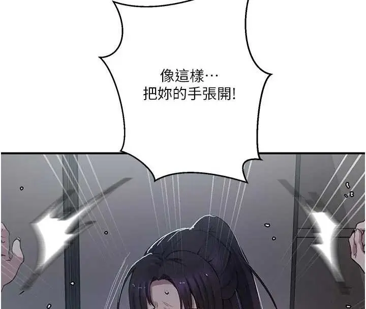 漫画《秘密教学》第302话第75张图