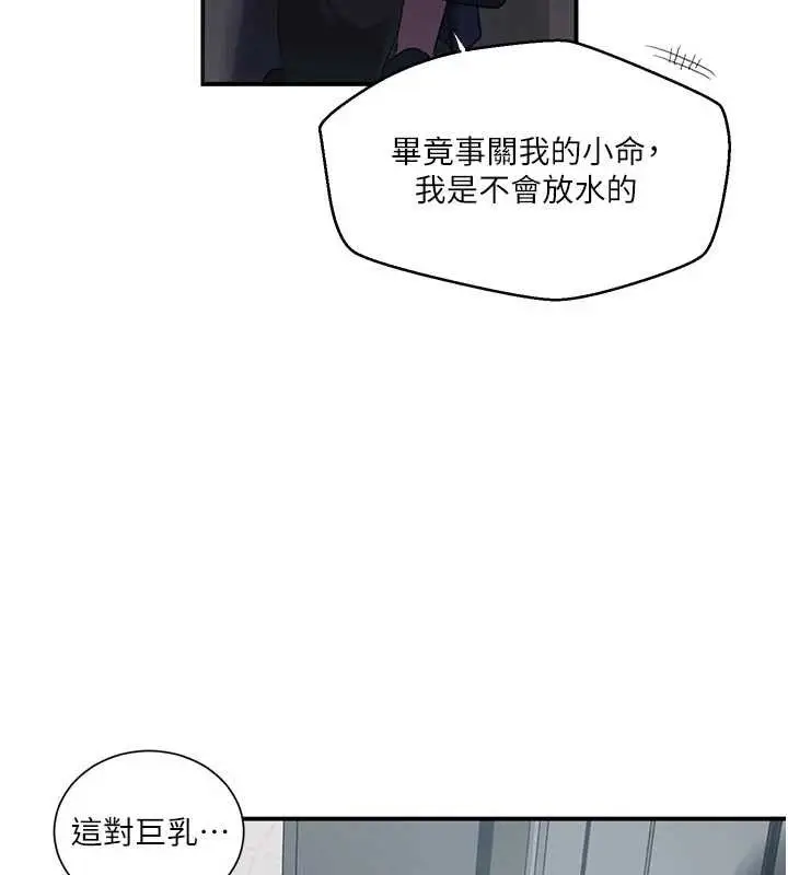 漫画《秘密教学》第302话第78张图