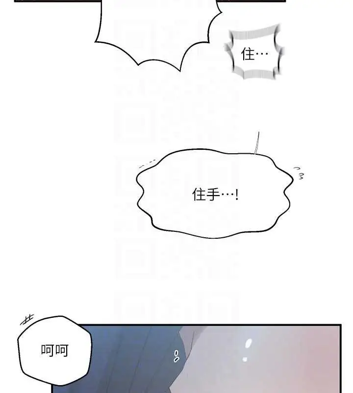 漫画《秘密教学》第302话第81张图