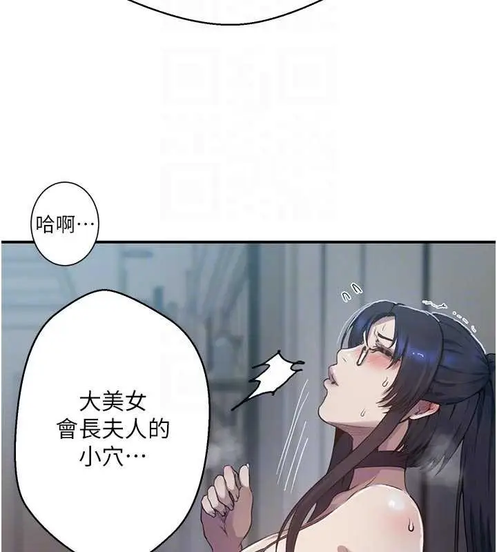漫画《秘密教学》第302话第88张图