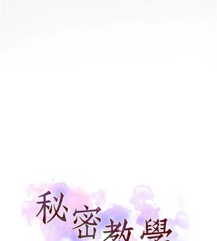 漫画《秘密教学》第302话第9张图