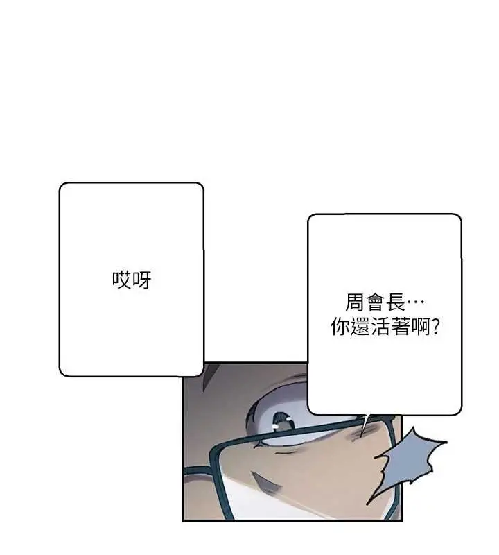 漫画《秘密教学》第305话第100张图