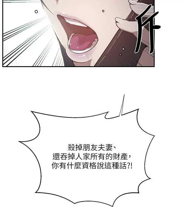 漫画《秘密教学》第305话第103张图