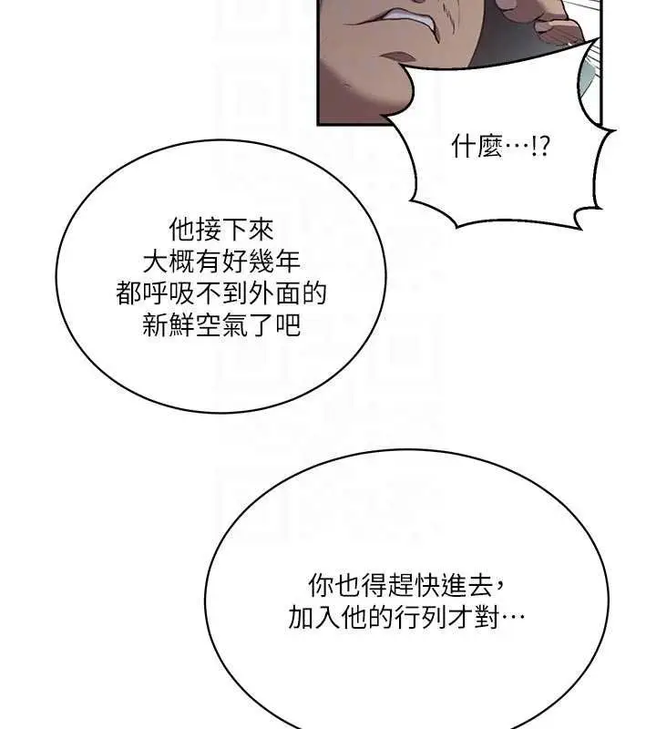 漫画《秘密教学》第305话第106张图