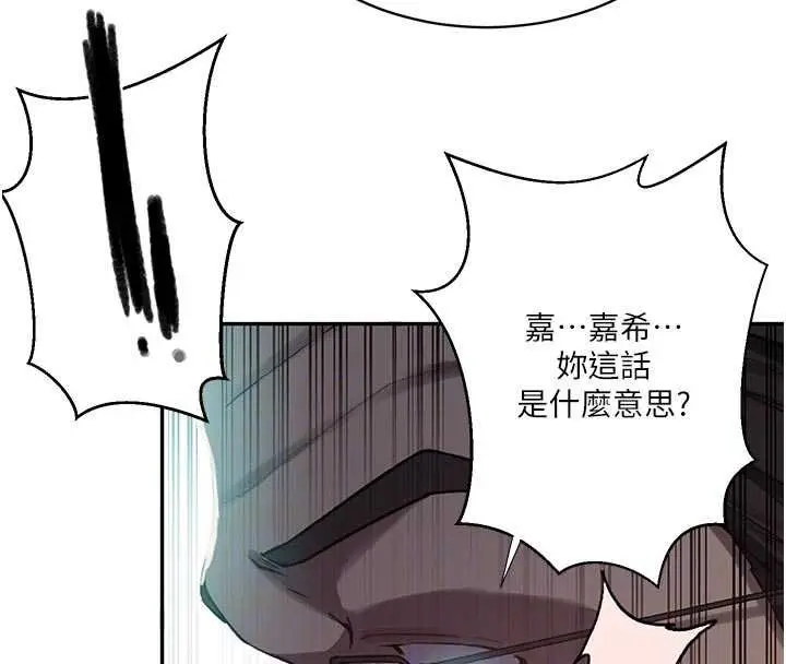 漫画《秘密教学》第305话第107张图