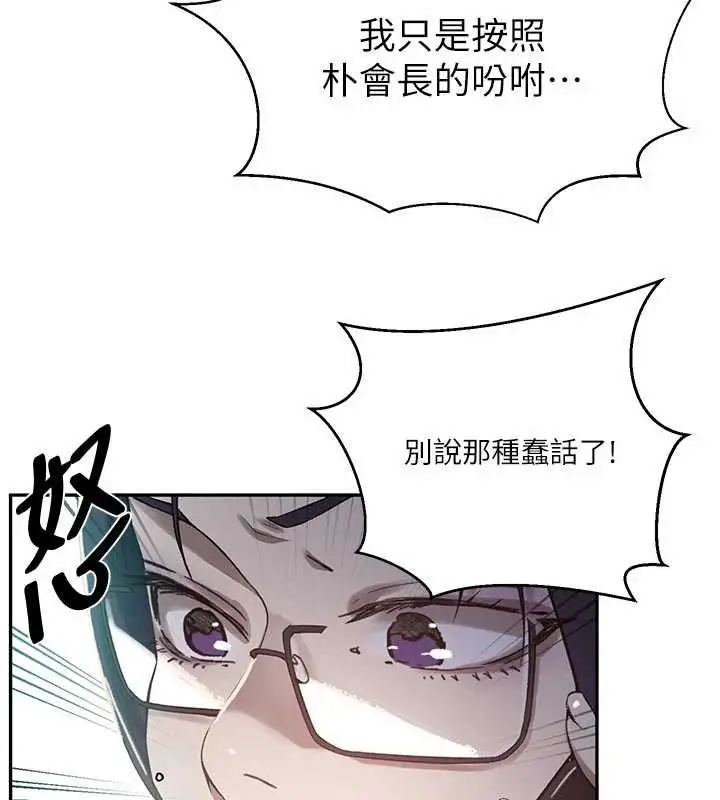 漫画《秘密教学》第305话第109张图