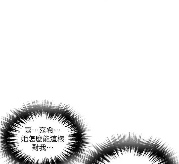 漫画《秘密教学》第305话第111张图