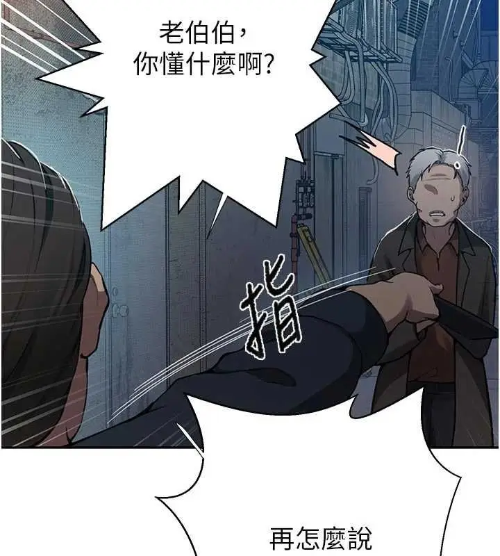 漫画《秘密教学》第305话第116张图