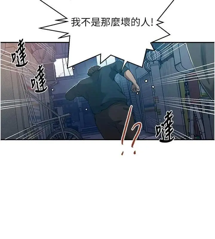 漫画《秘密教学》第305话第118张图