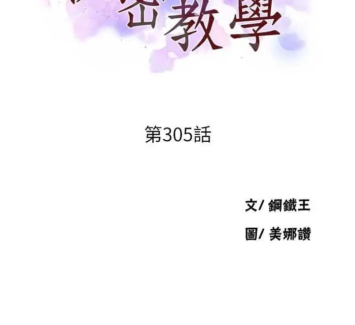 漫画《秘密教学》第305话第12张图