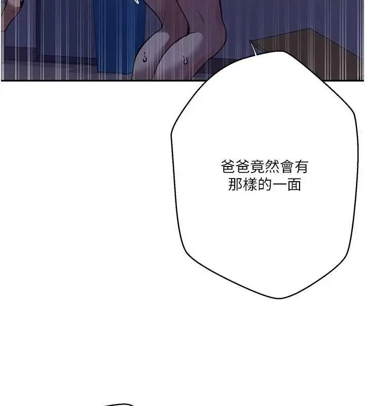 漫画《秘密教学》第305话第126张图