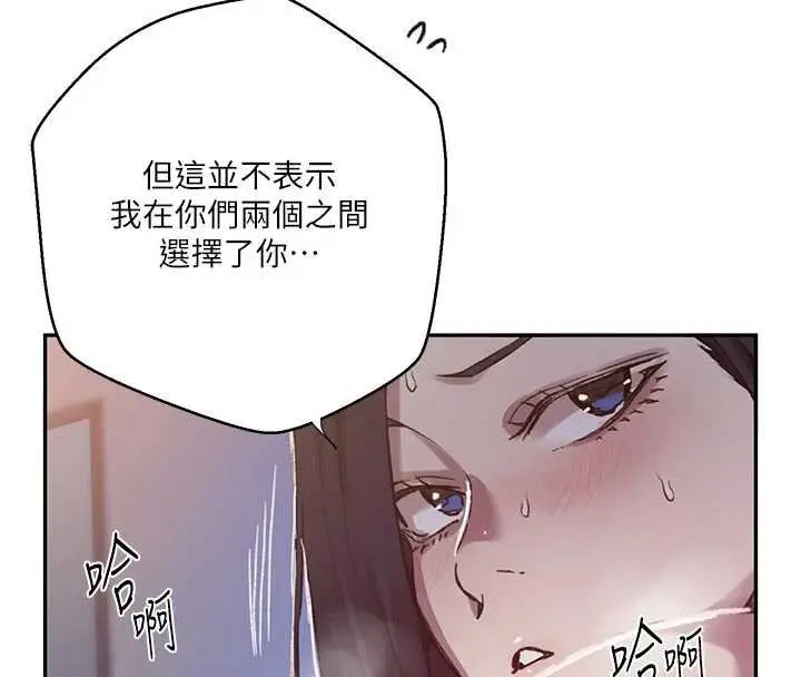 漫画《秘密教学》第305话第127张图
