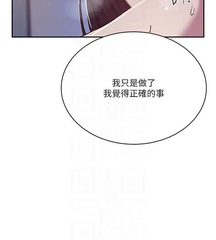 漫画《秘密教学》第305话第128张图