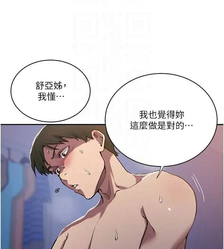 漫画《秘密教学》第305话第129张图