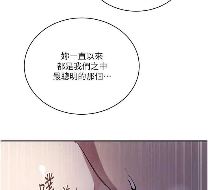 漫画《秘密教学》第305话第131张图
