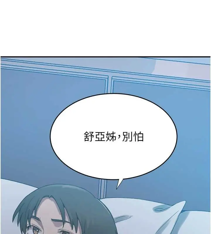 漫画《秘密教学》第305话第16张图