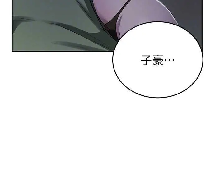 漫画《秘密教学》第305话第21张图