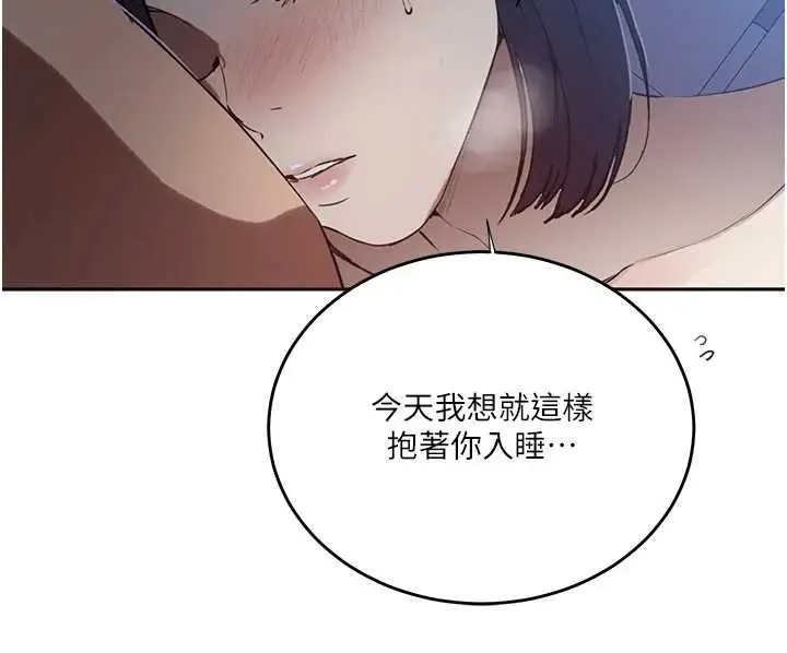 漫画《秘密教学》第305话第23张图