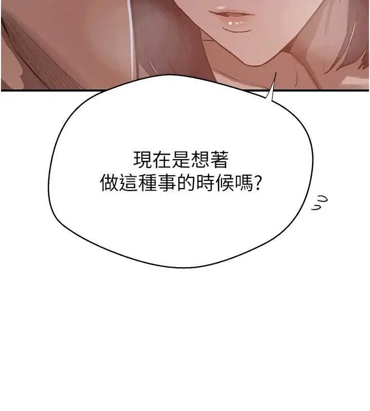 漫画《秘密教学》第305话第42张图