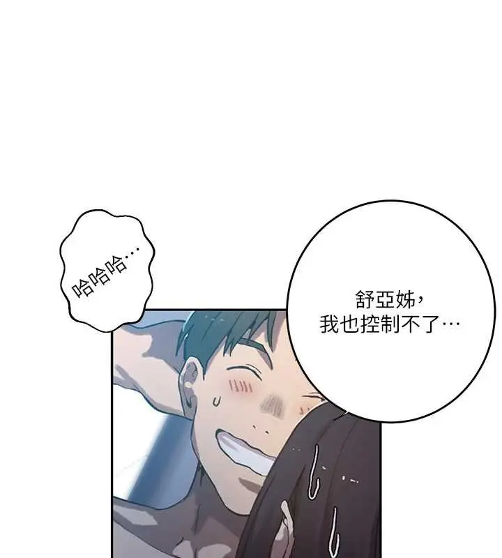 漫画《秘密教学》第305话第44张图