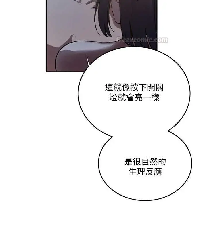 漫画《秘密教学》第305话第45张图