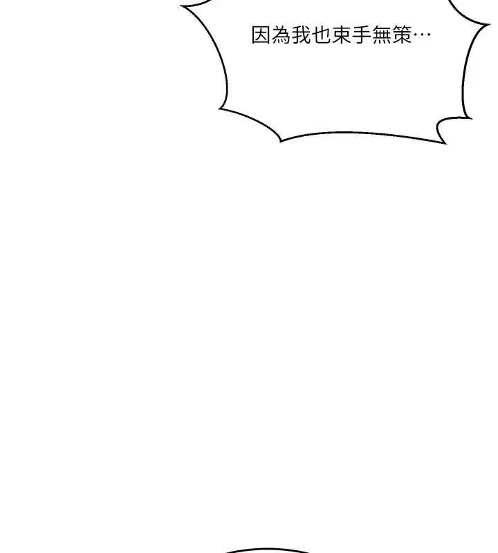 漫画《秘密教学》第305话第52张图